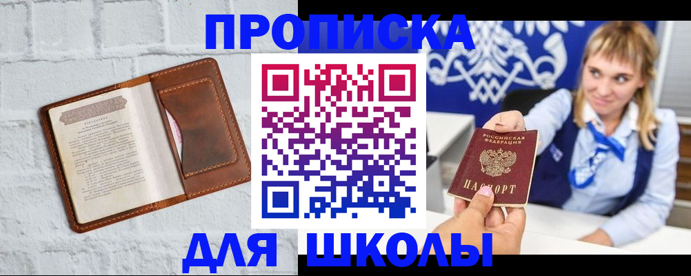 временная регистрация для школы в Каргополе